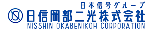 日信岡部二光株式会社